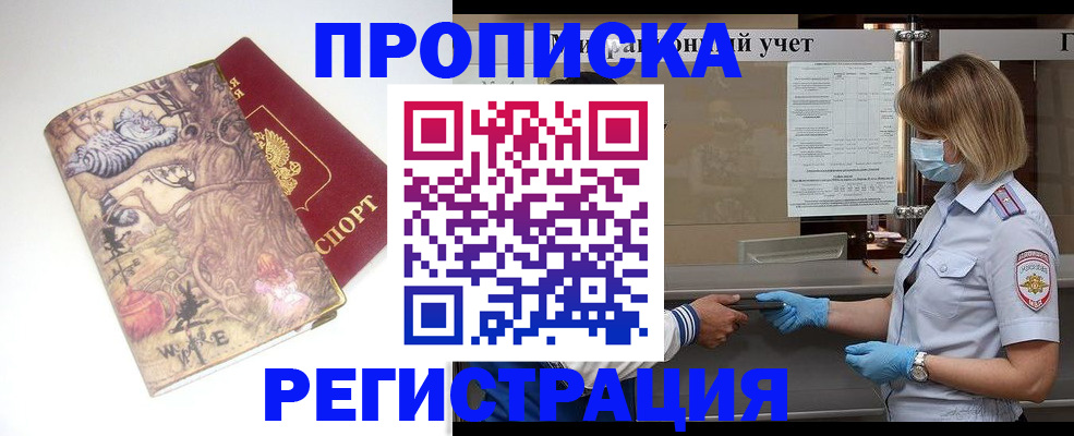 прописка иностранных граждан в Лениногорске