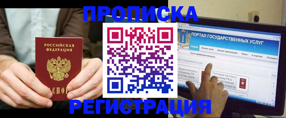прописка в Лениногорске